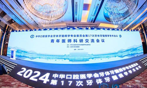 مؤتمر سينتيفي بيوسيس شفاء المنتجات عن طريق الفم ظهرت في المؤتمر الأكاديمي ال 17 اللبية للجنة المهنية لاللبية من جمعية الفم الصينية